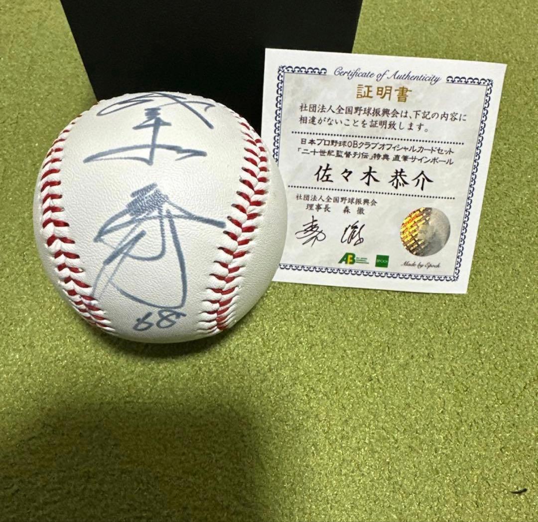 高田繁 佐々木恭介 石毛宏典 田中幸雄 OBクラブ公認直筆サインボール4個セット