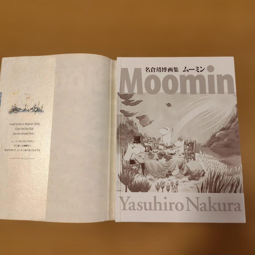 ス*ン様 名倉靖博画集 MOOMIN（ムーミン）サイン入り