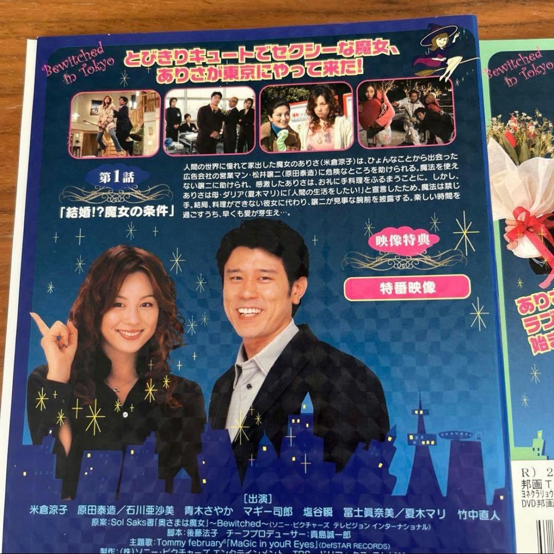 奥さまは魔女 DVD 全6巻　全巻セット　米倉涼子