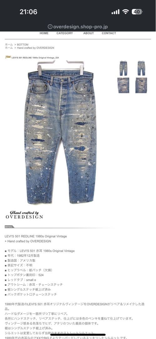 LEVI’S(リーバイス) 501 OVERDESIGN リメイク 未使用