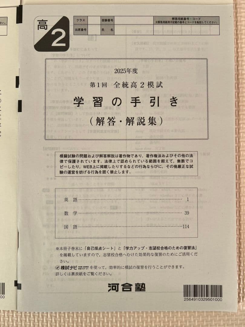 【高2】2025年度〔春〕第1回全統高2模試 全科目 新品未使用