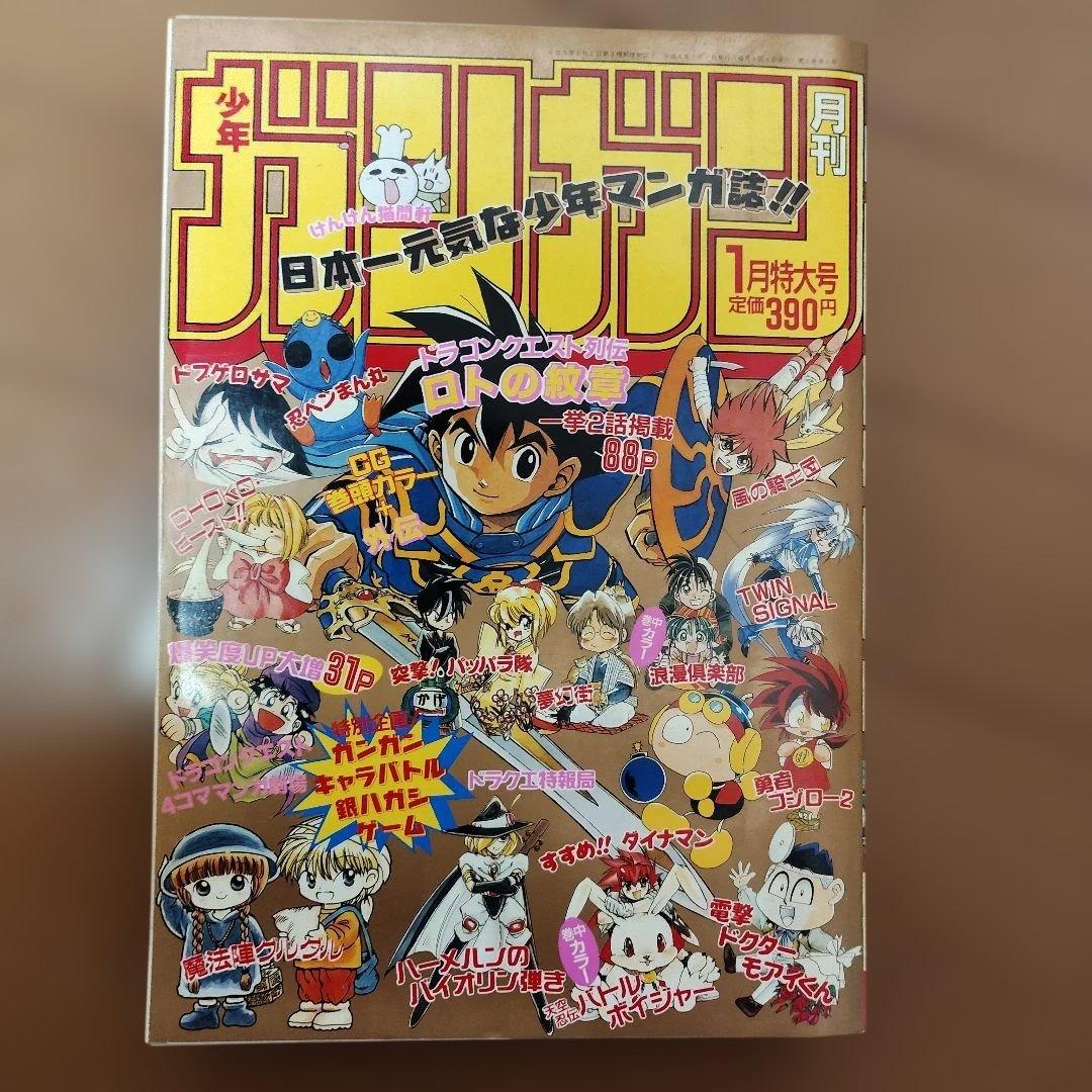 月刊少年ガンガン　1996年号　19冊まとめ売り