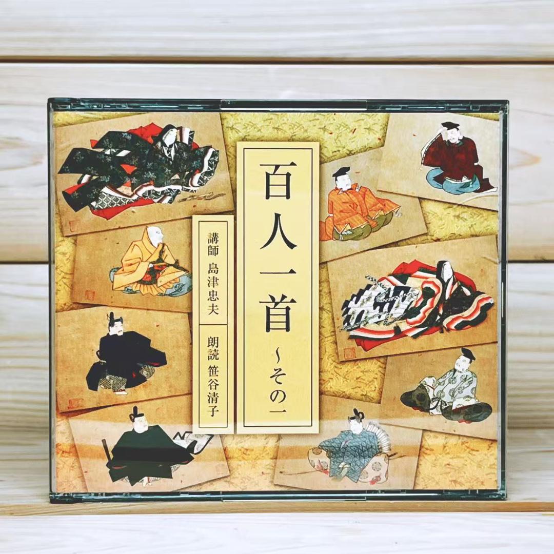 NHK古典講読 百人一首 CD全9枚揃 講義 島津忠夫 朗読 笹谷清子