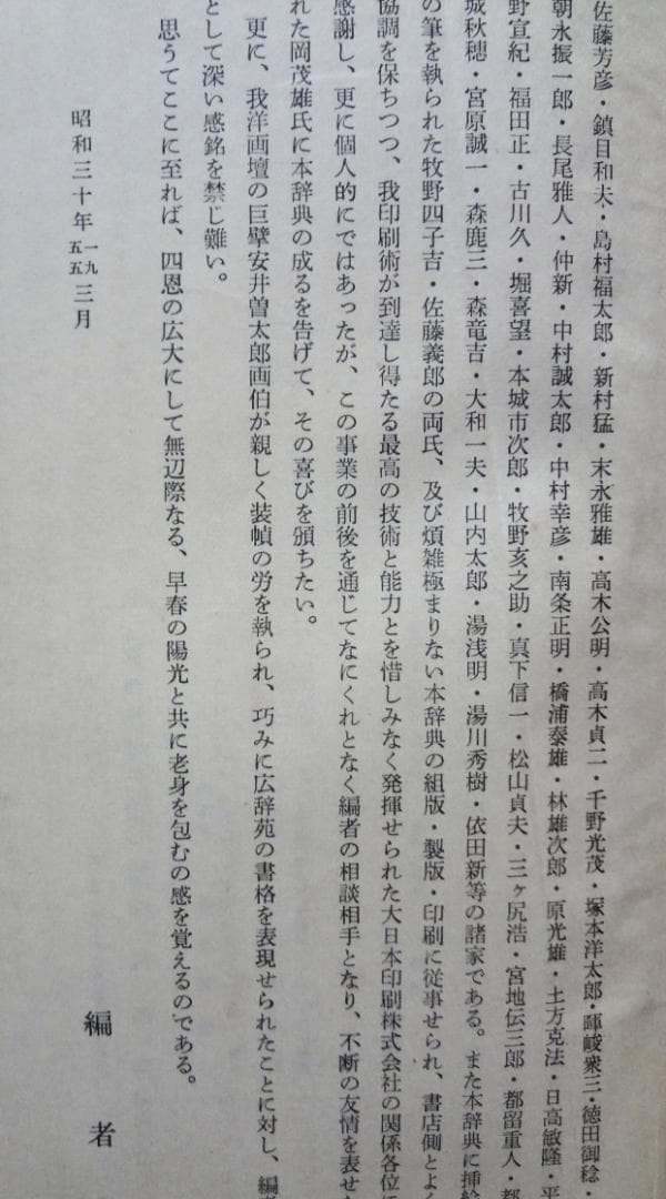 【希少古書】広辞苑　第一版第一刷