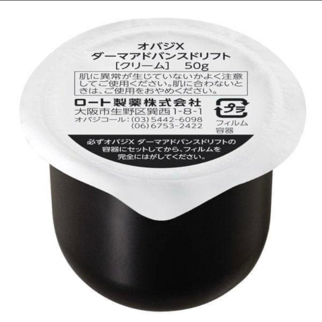 【新品未使用】Obagi オバジ X ダーマアドバンスド リフト50g レフィル