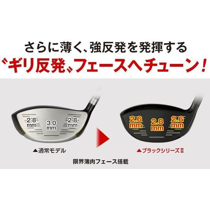 左【 新品】ドライバー マキシマックス ブラックⅡ ドラコン飛匠シャフト