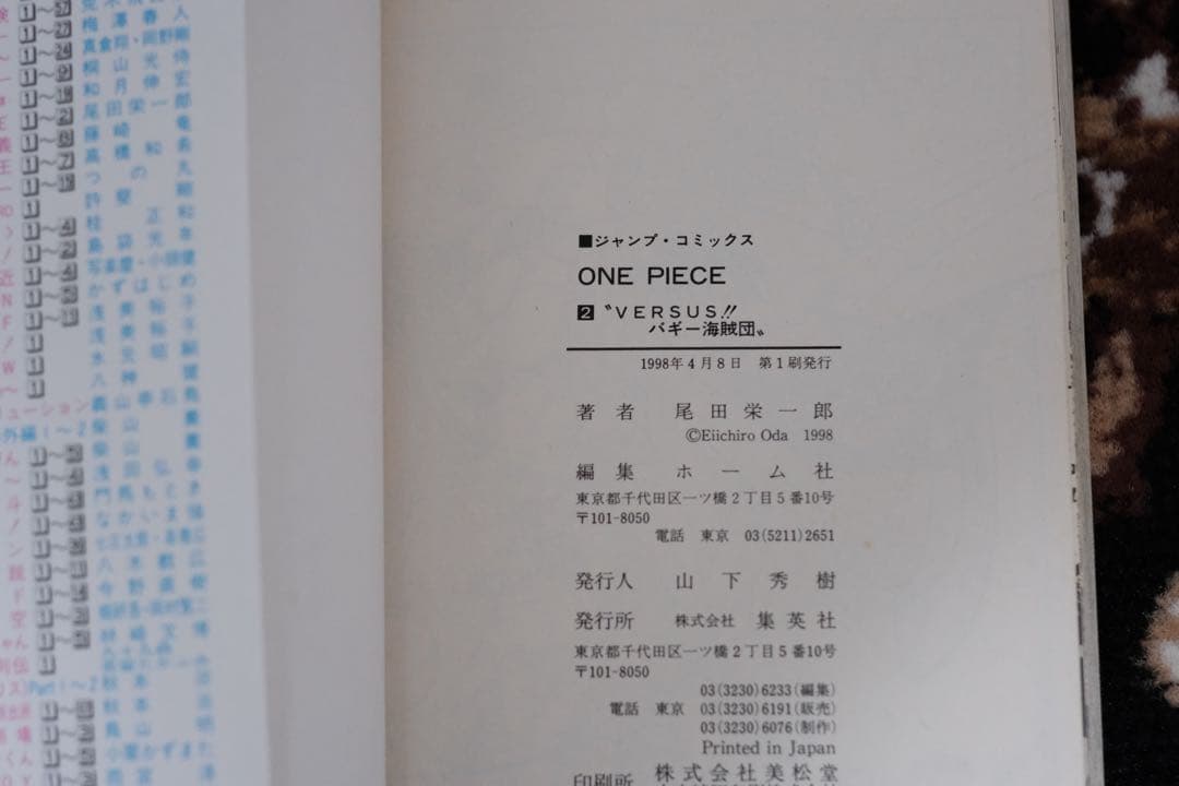ONE PIECE　ワンピース　 2巻　初版