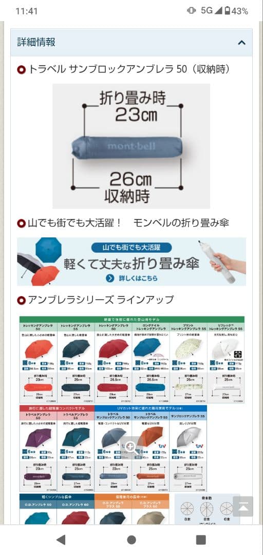 [専用] montbellトラベルサンブロックアンブレラ50折り畳み傘OG