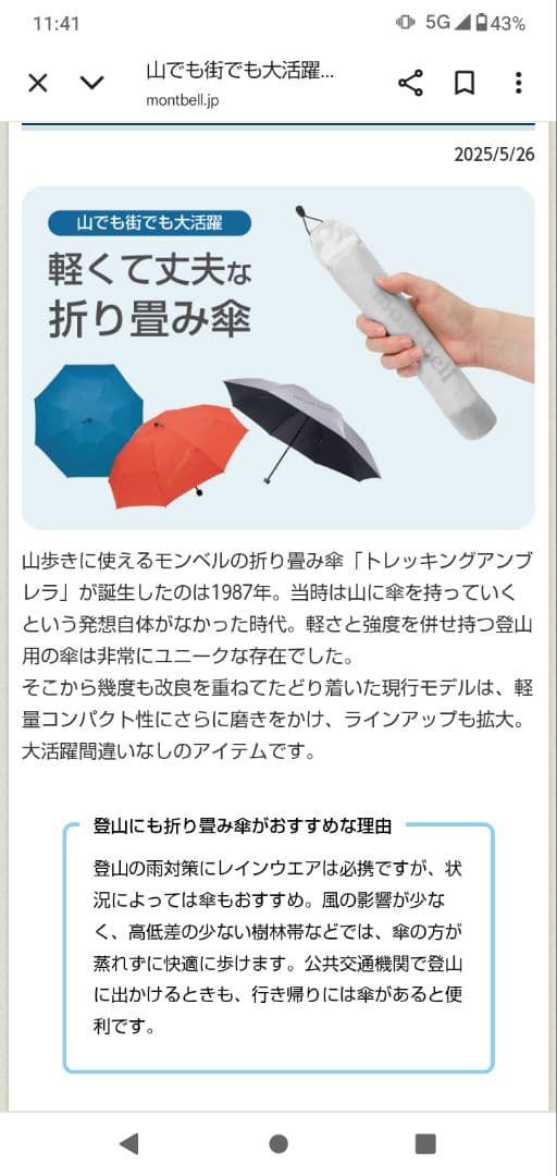 [専用] montbellトラベルサンブロックアンブレラ50折り畳み傘OG