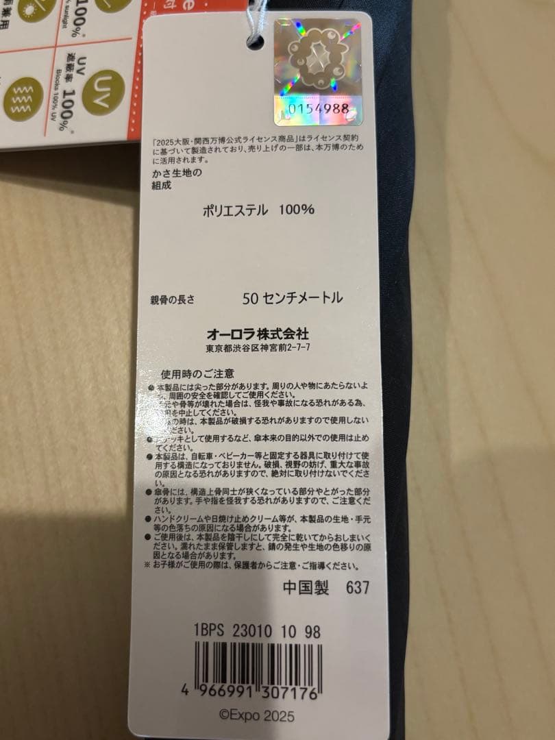 全天候対応 ミャクミャクUVカット長傘 リバティ柄　花柄晴雨兼用 黒　万博