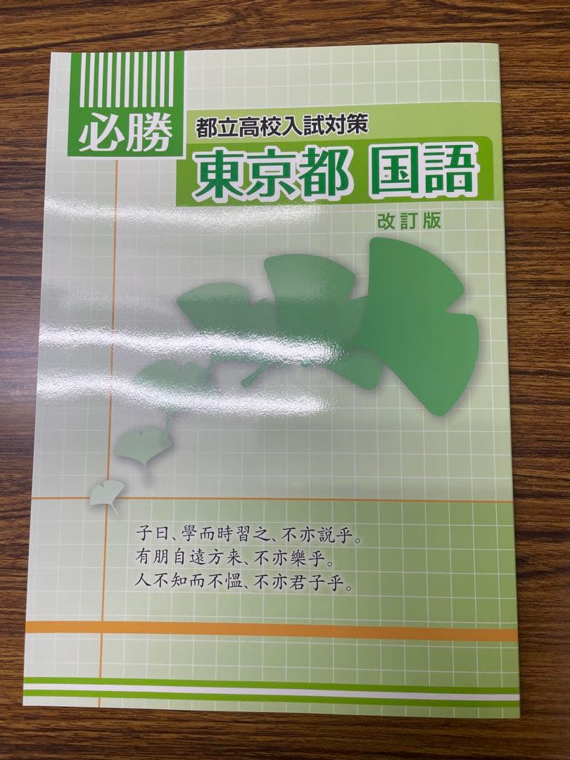 東京都立高校入試対策 英語 数学 国語 理科社会　5冊セット
