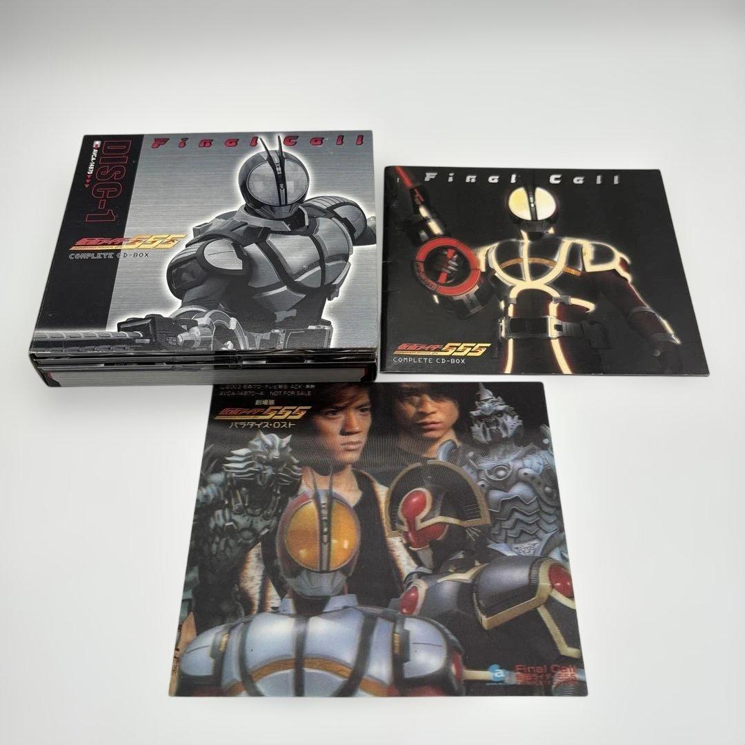 「仮面ライダー555(ファイズ)」COMPLETE CD-BOX～Final …