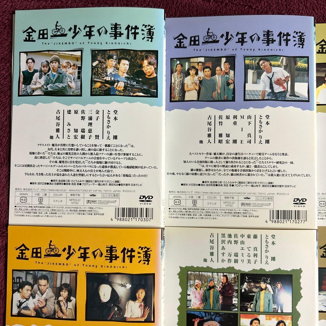 DVD 「 金田一少年の事件簿 」 6巻セット　堂本剛 ともさかりえ