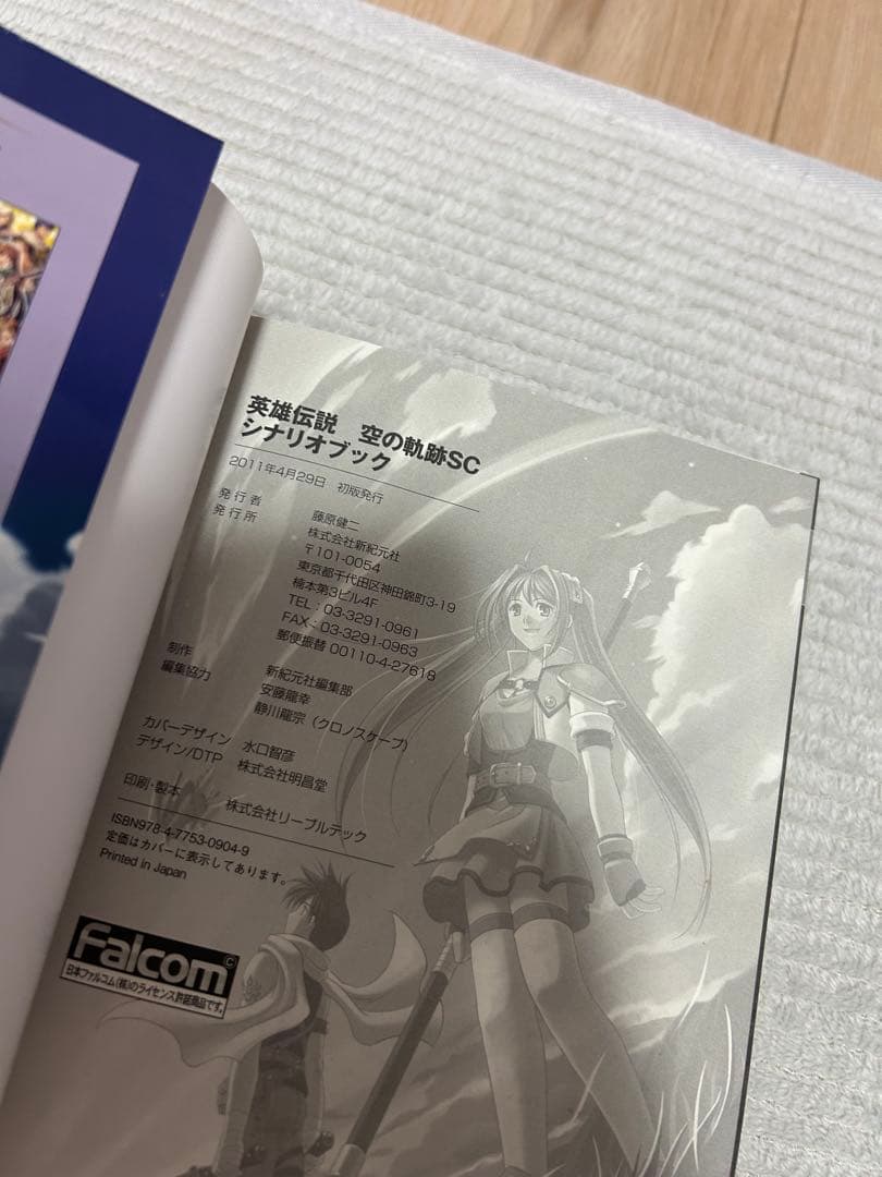 英雄伝説　空の軌跡　シナリオブック3冊セット