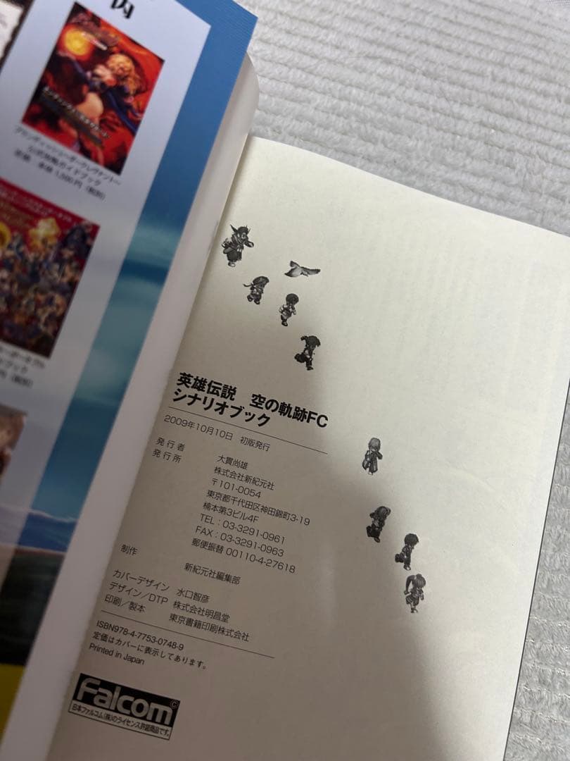 英雄伝説　空の軌跡　シナリオブック3冊セット