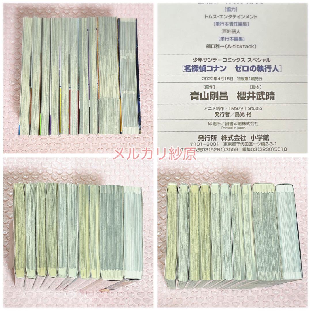 名探偵コナン ゼロの日常／警察学校編／安室透セレクション／ゼロの執行人