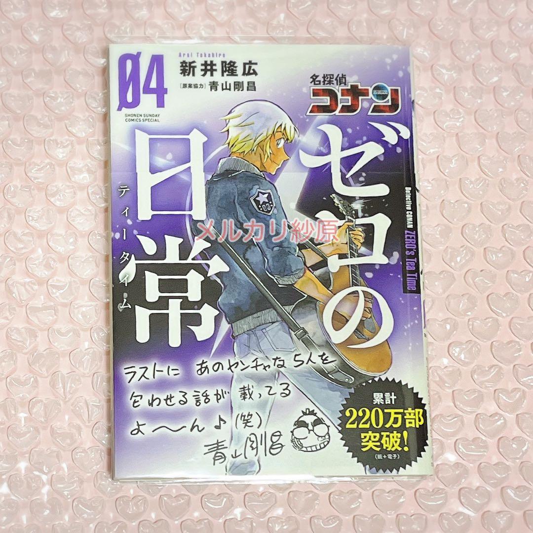 名探偵コナン ゼロの日常／警察学校編／安室透セレクション／ゼロの執行人
