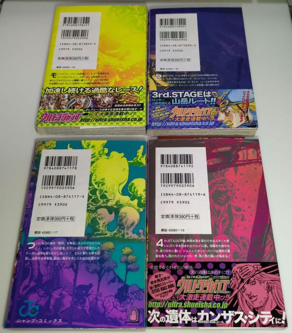 (ほぼ初版) スティールボールラン 22巻セット
