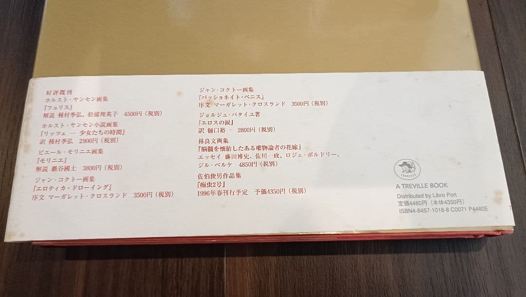 【1995年初版/帯付】佐伯俊雄 痴虫＆(入手困難)音楽野私娯途セット