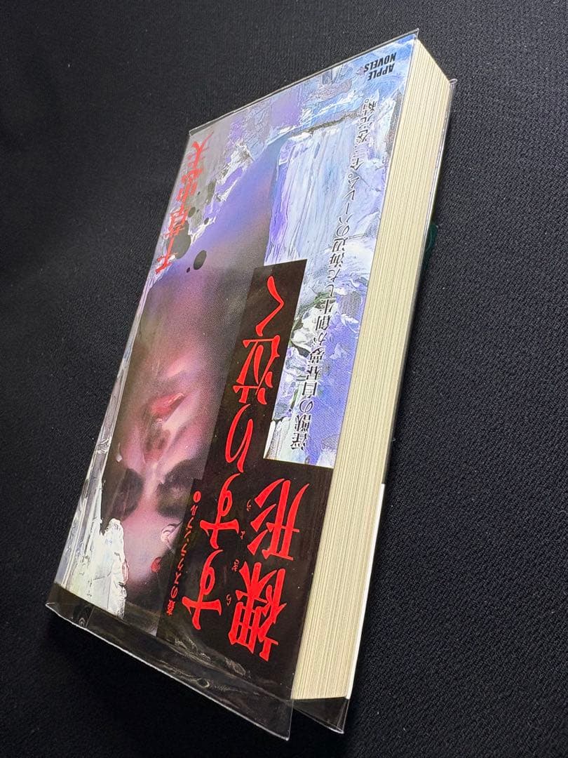 【絶版】すすり泣く標的 ① 千草忠夫 　　　SMファン80年1月〜82年5月連載