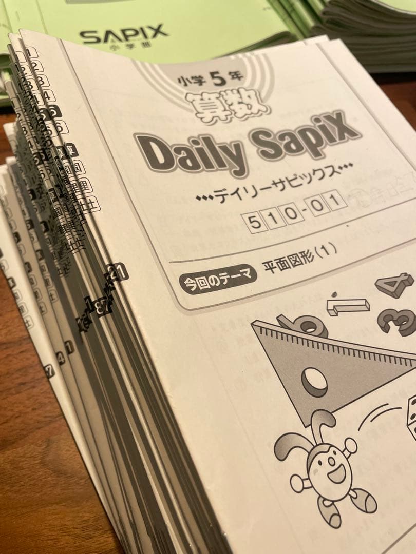 SAPIX 5年生 教材 算数一年分セット［Daily Sapixはほぼ未記入］