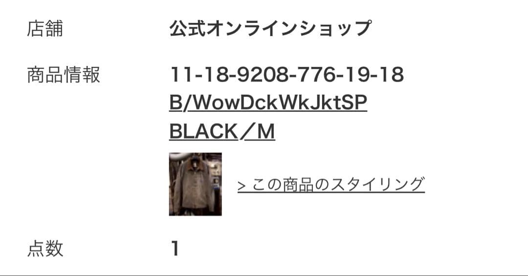 公*o様 BEAMS【別注】BOW WOW / DUCK JACKET M