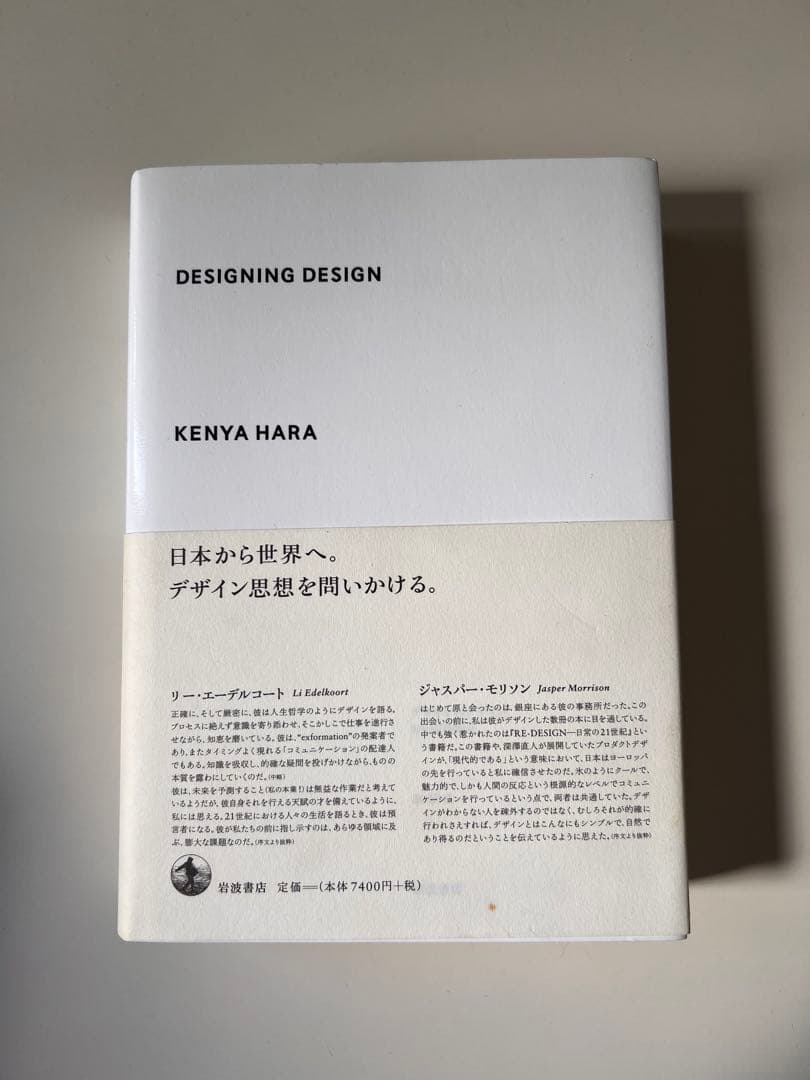 【日英２冊セット】デザインのデザイン Special Edition 原 研哉