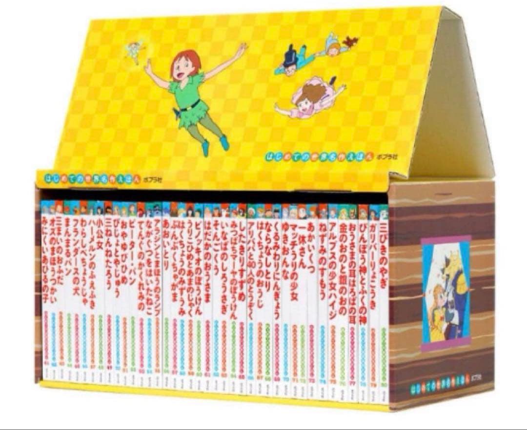 送料込み未使用　はじめての世界名作えほん きいろいえほんのおうち(41～80巻)