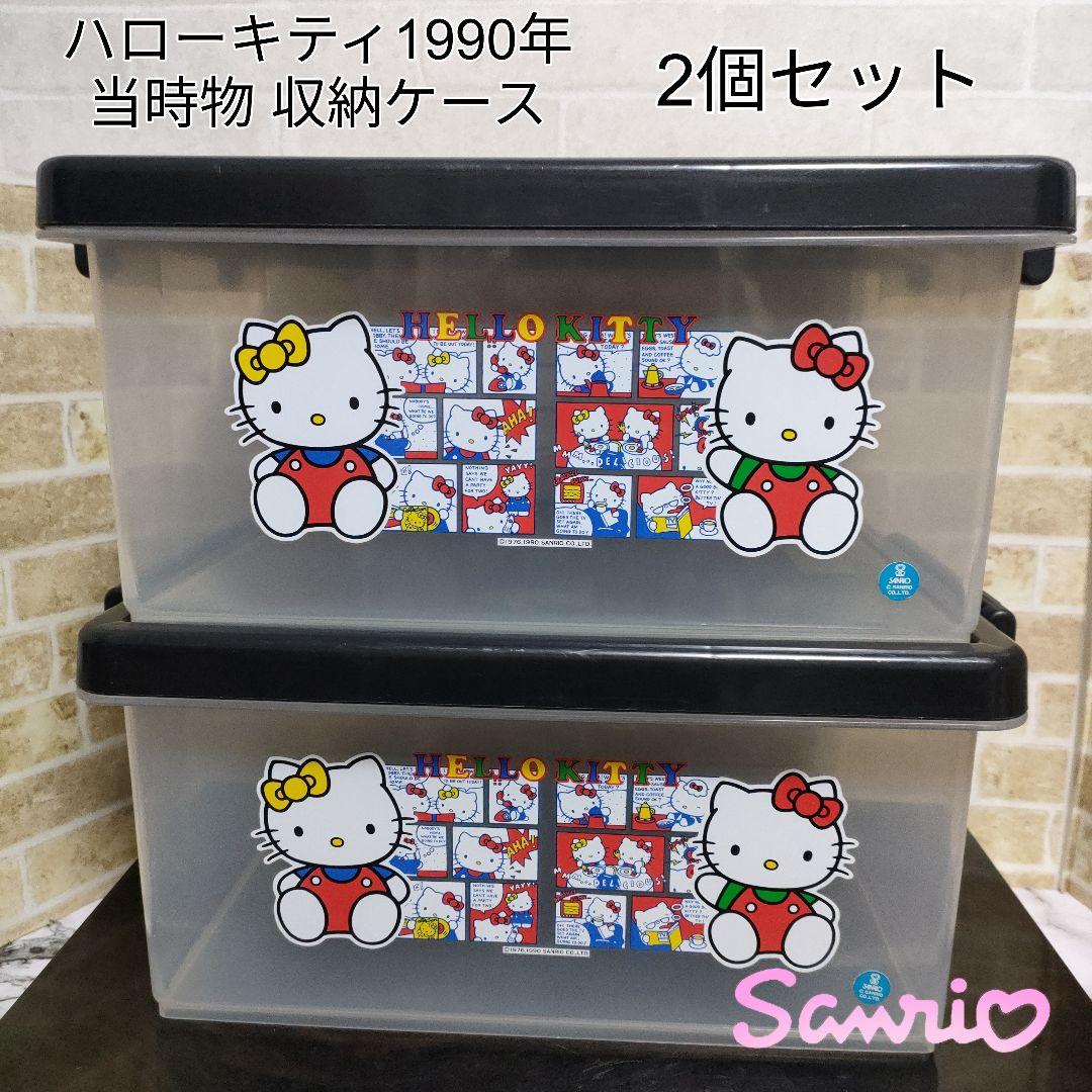 【希少】サンリオ ハローキティ 衣装ケース 収納ケース 小物入れ2個 1990年