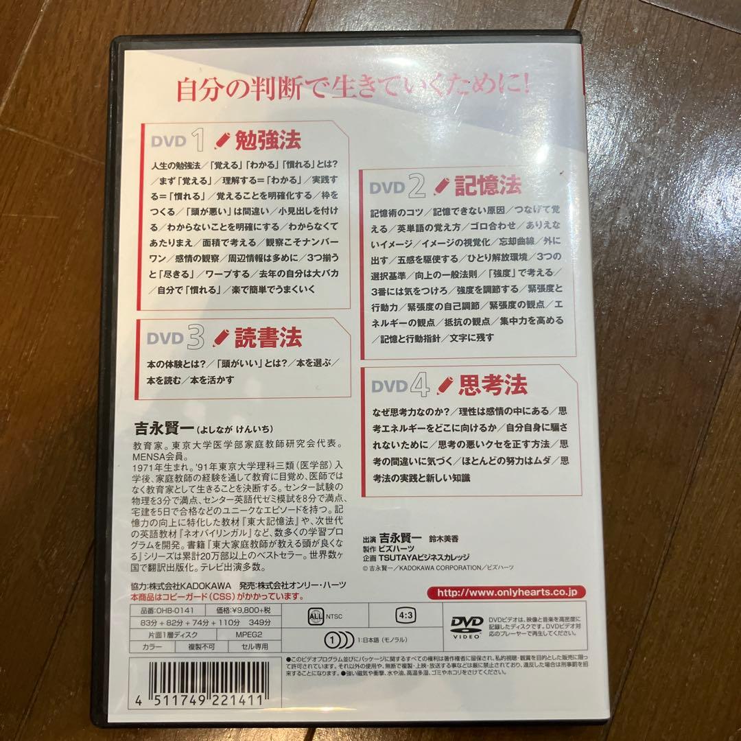 東大家庭教師が教える頭が良くなる勉強法　吉永賢一