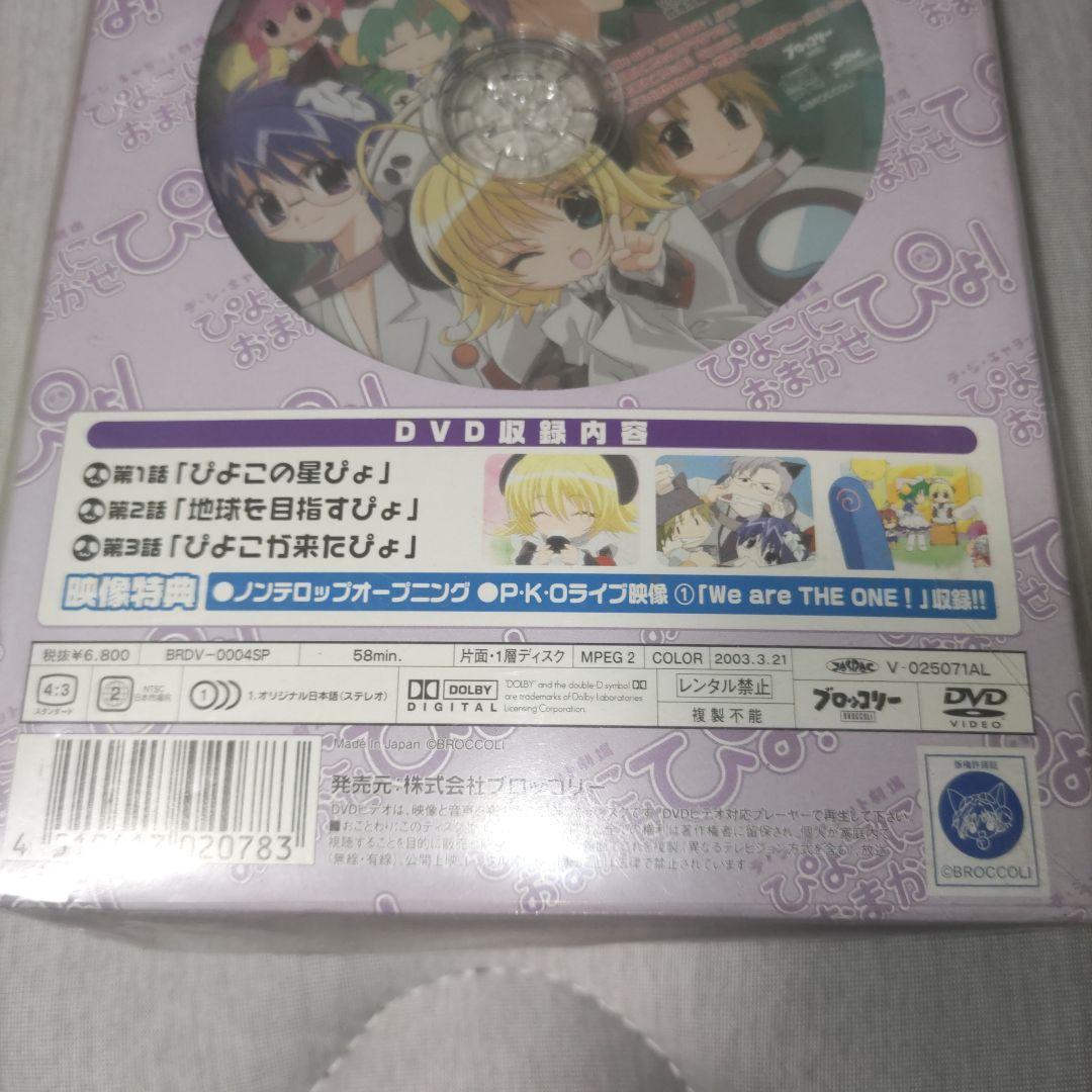 未開封 限定版 デ・ジ・キャラット ぴよこにおまかせぴょ！ DVD 上下巻セット