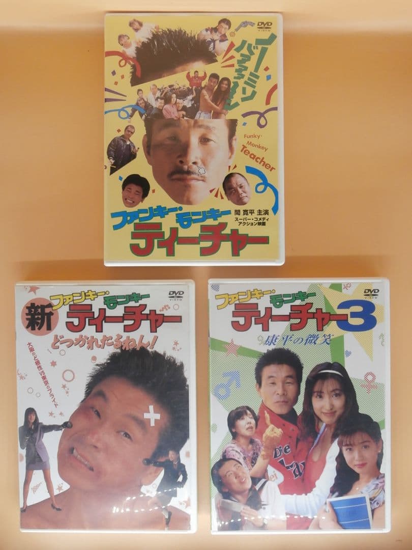 希少セル版DVD【ファンキーモンキーティーチャー1＋3＋新】飯島愛19歳