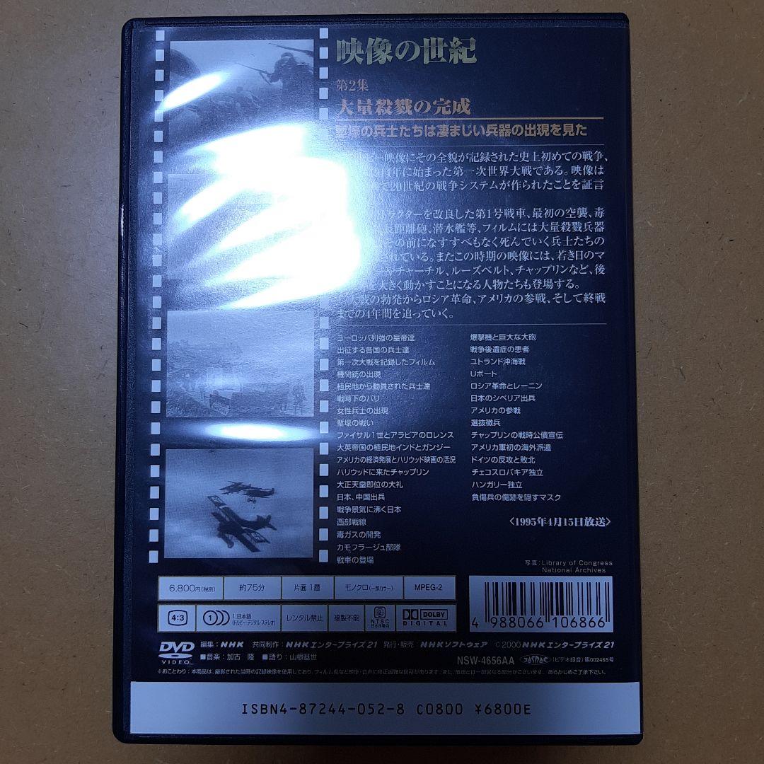 NHK DVD「映像の世紀」(2)～大量殺戮の完成 塹壕の兵士たちは凄まじい兵…