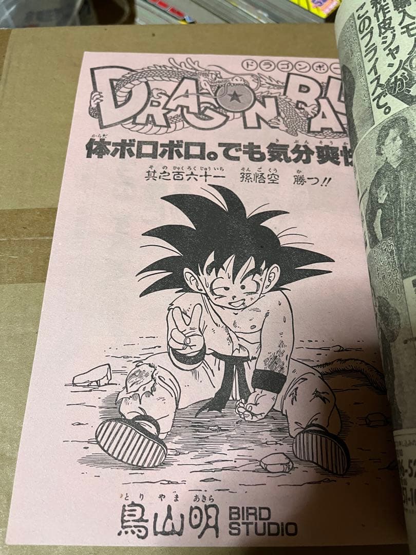 週刊少年ジャンプ 1988年 11号 ドラゴンボール ピッコロ 初登場 鳥山明