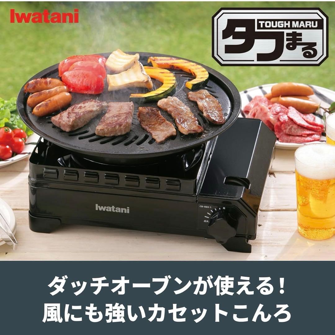 タフマル　イワタニ