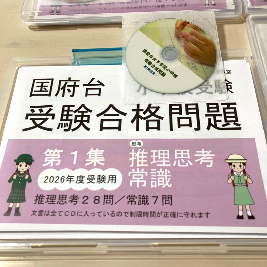 国府台女子学院小学部 小学校受験 合格問題集 2026年度 1~4集 完全版