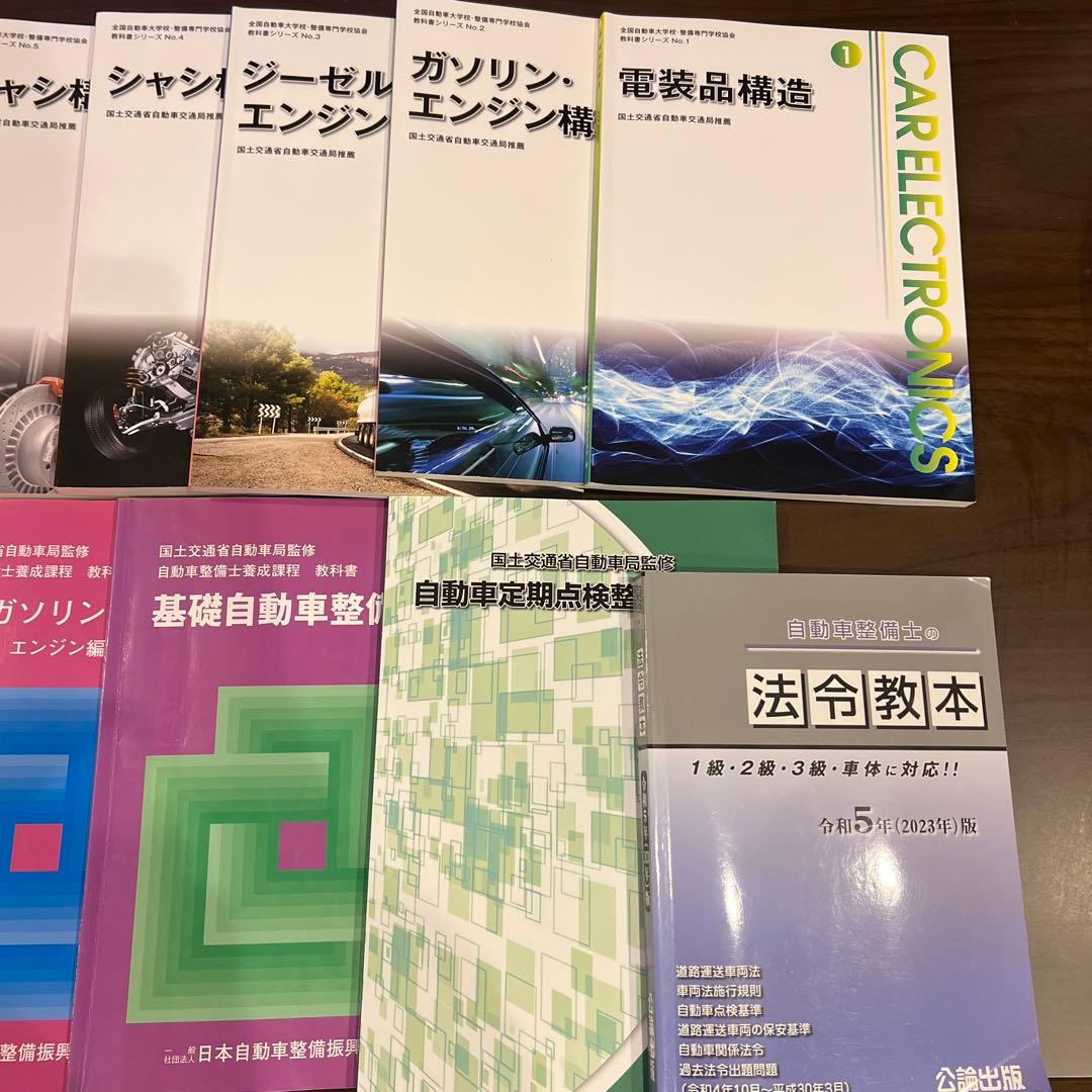 2級3級自動車整備士教科書 計22冊