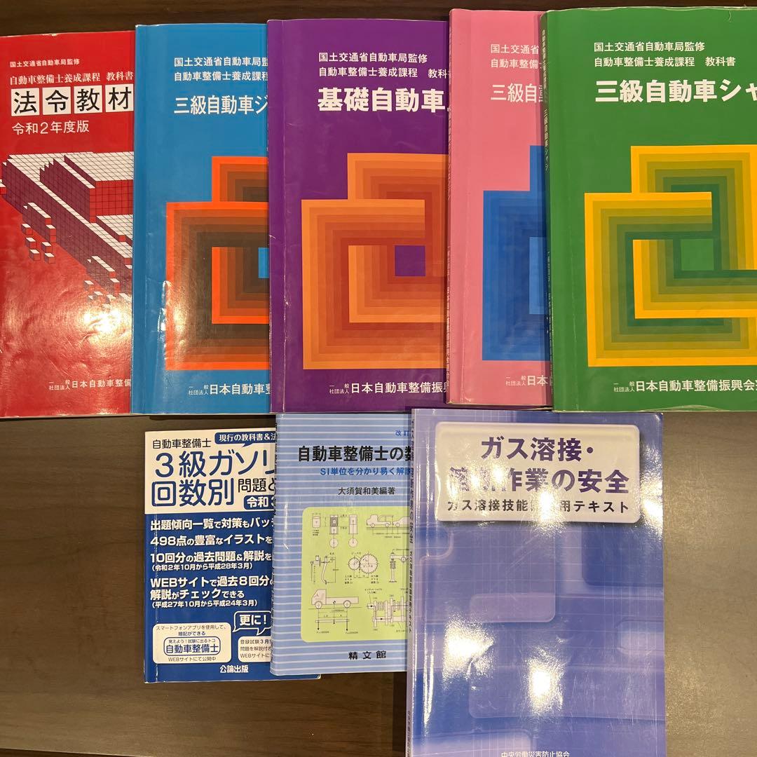 2級3級自動車整備士教科書 計22冊