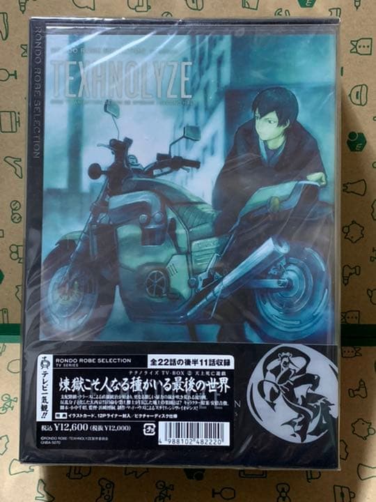 テクノライズ TEXHNOLYZE TV-BOX1 BOX2 新品未開封