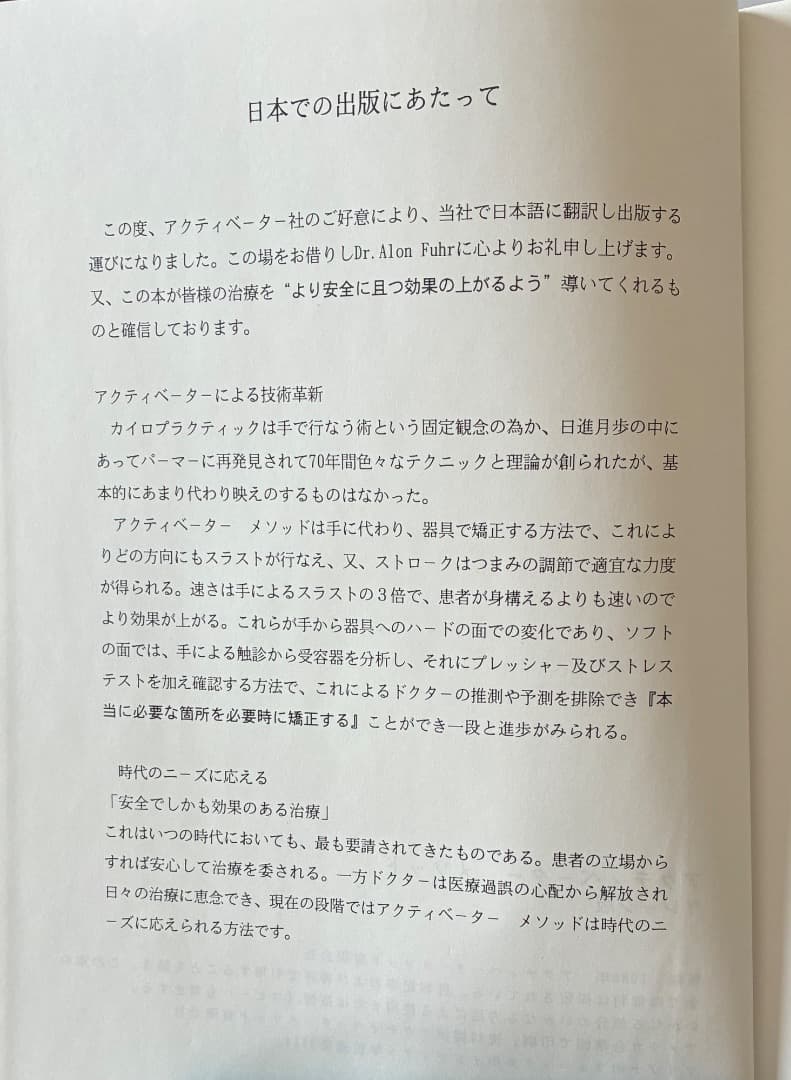 アクティベーター　カイロプラクティック　テクニック専門書