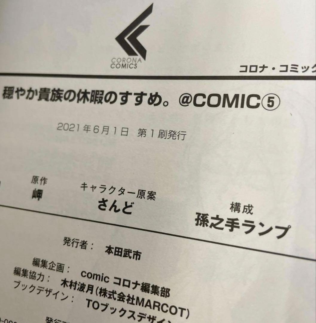 初版多め 全巻帯付き 穏やか貴族の休暇のすすめ。 1~13巻 8無し