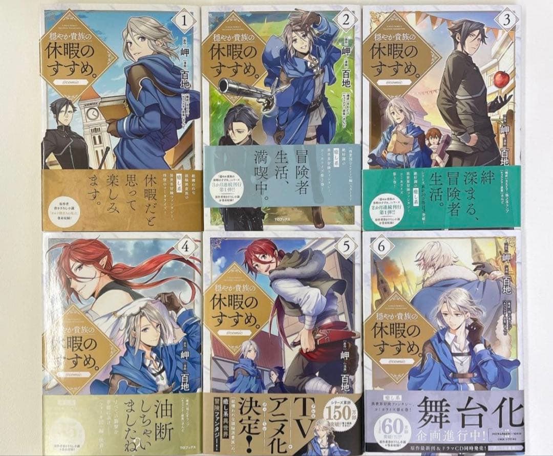 初版多め 全巻帯付き 穏やか貴族の休暇のすすめ。 1~13巻 8無し