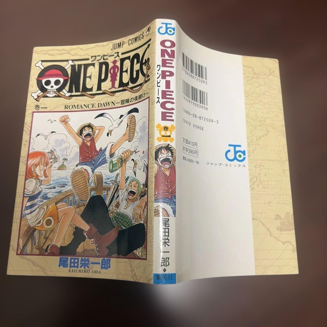 ワンピース一巻 初版 1997年12月29日 第1刷発行