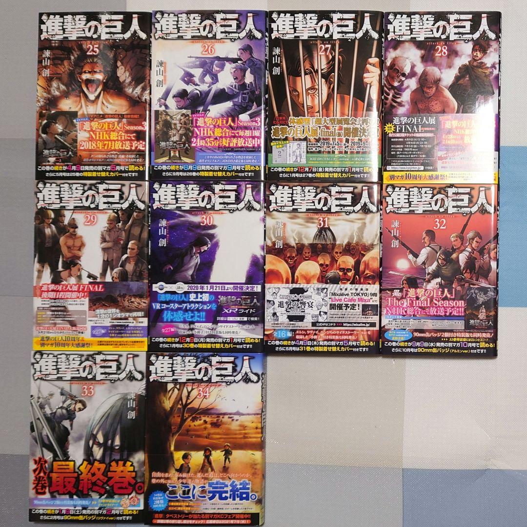 進撃の巨人 全巻セット(4～34巻初版発行)帯付き