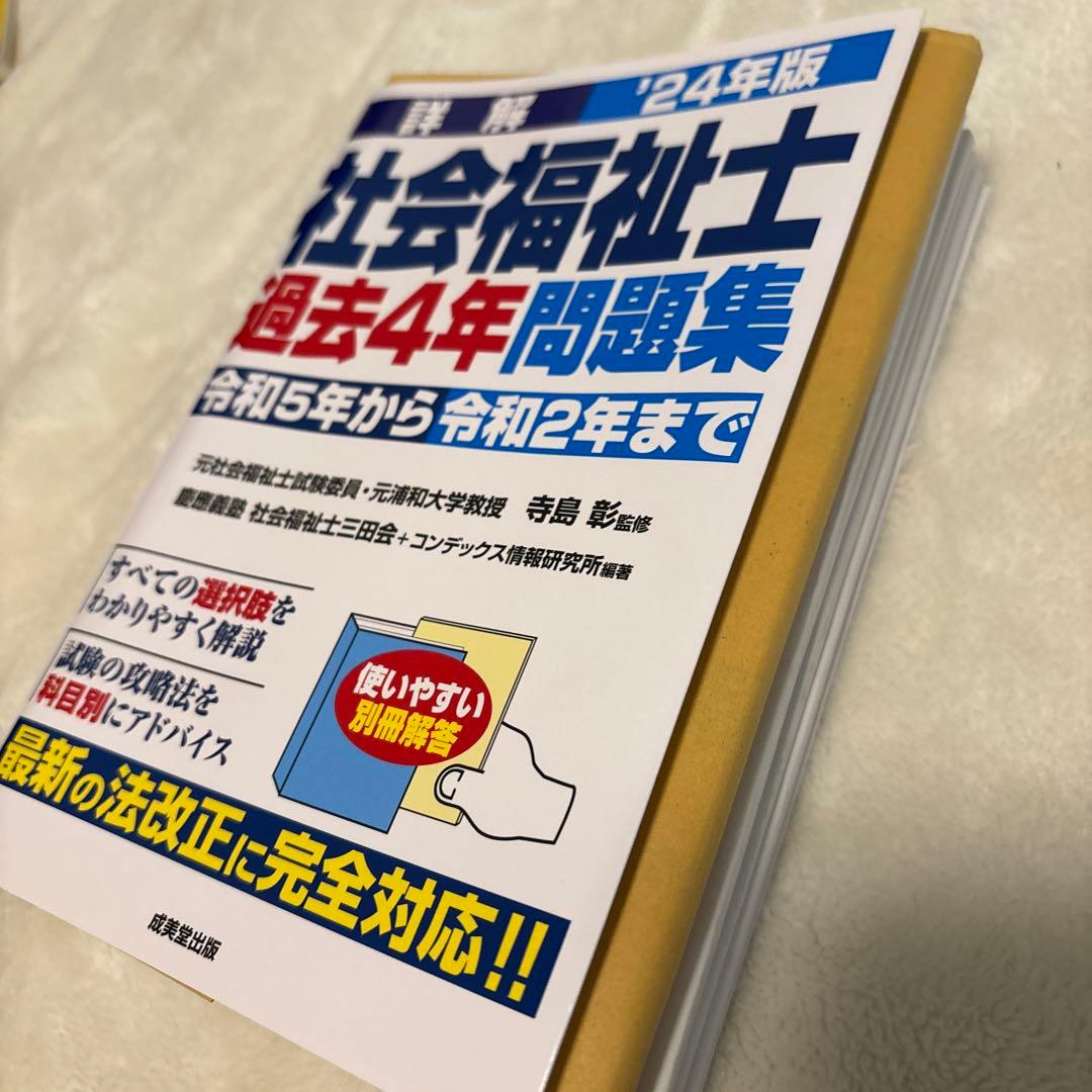 社会福祉士　通信教育　専門学校教科書