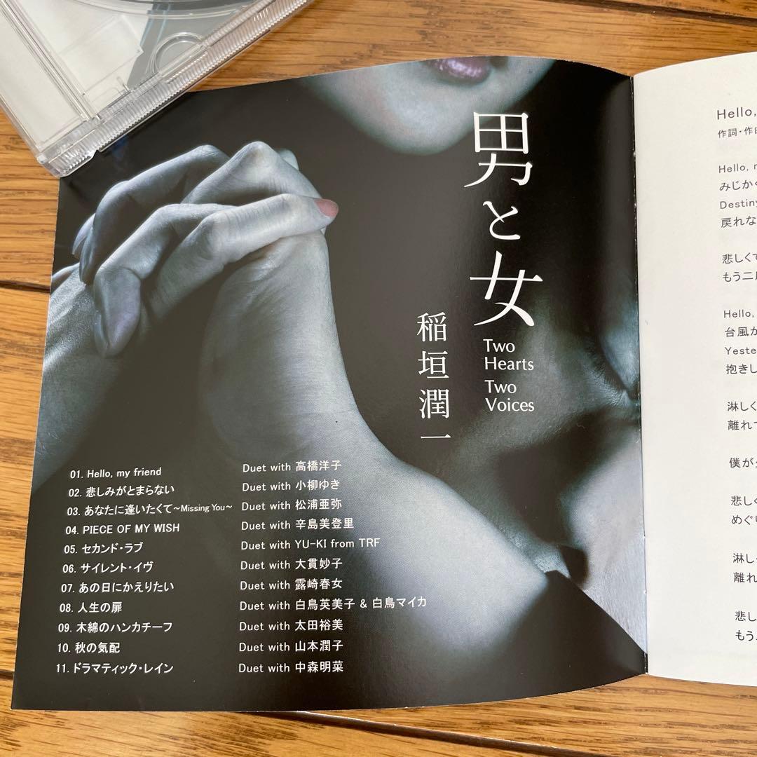 稲垣潤一 / 男と女 1〜5 CD5枚セット
