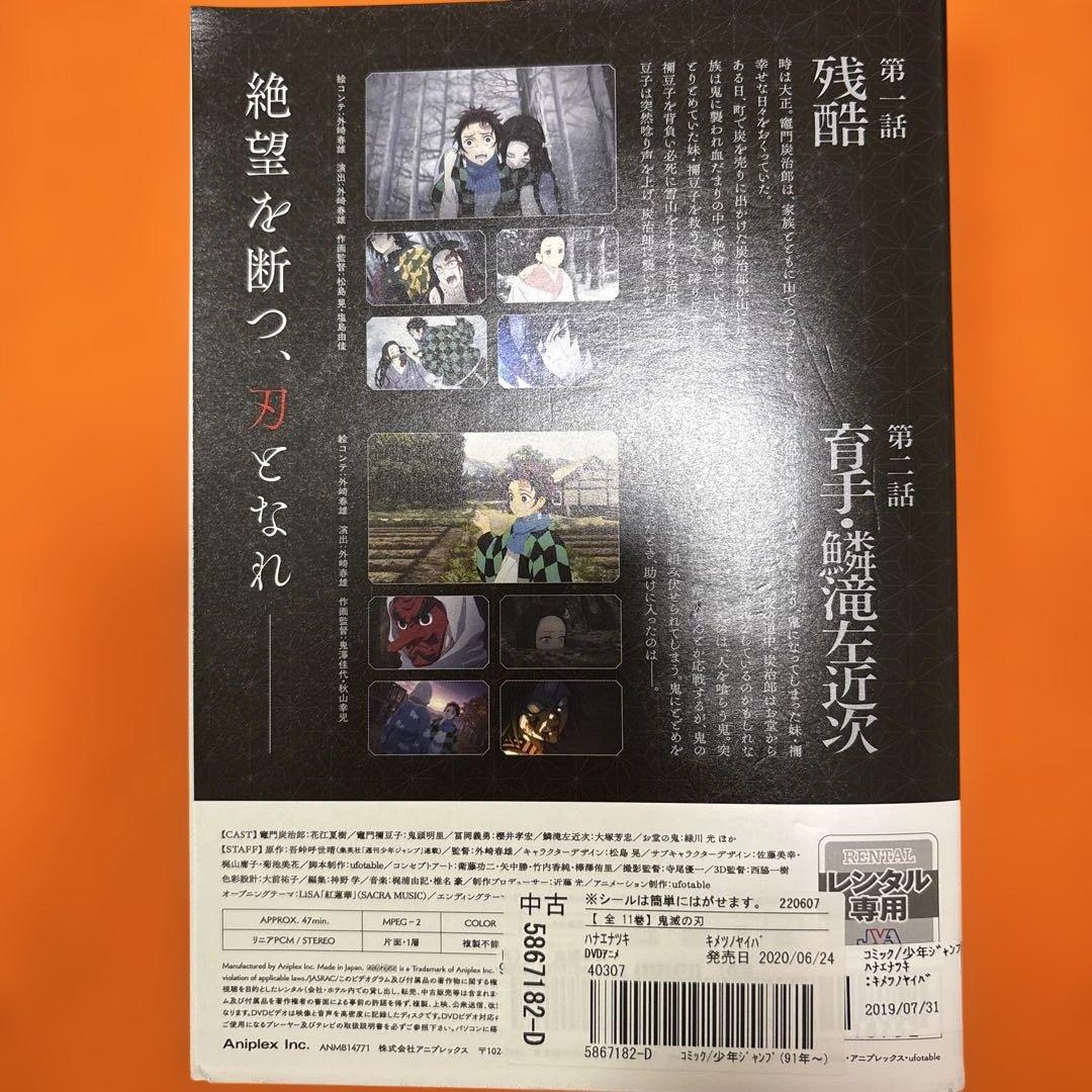 鬼滅の刃 竈門炭治郎 立志編・全11巻　+劇場版　無限列車編　 DVDセット