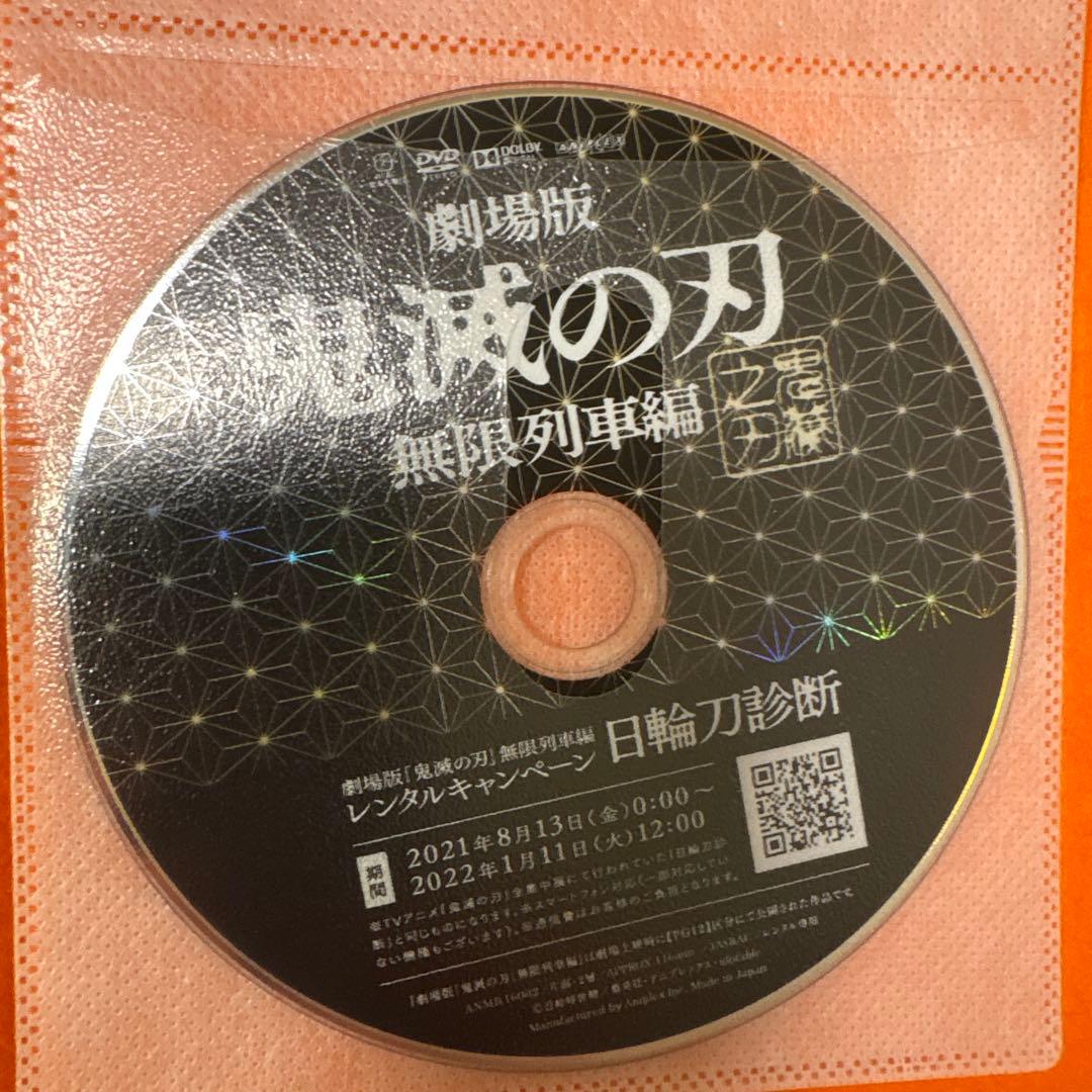 鬼滅の刃 竈門炭治郎 立志編・全11巻　+劇場版　無限列車編　 DVDセット