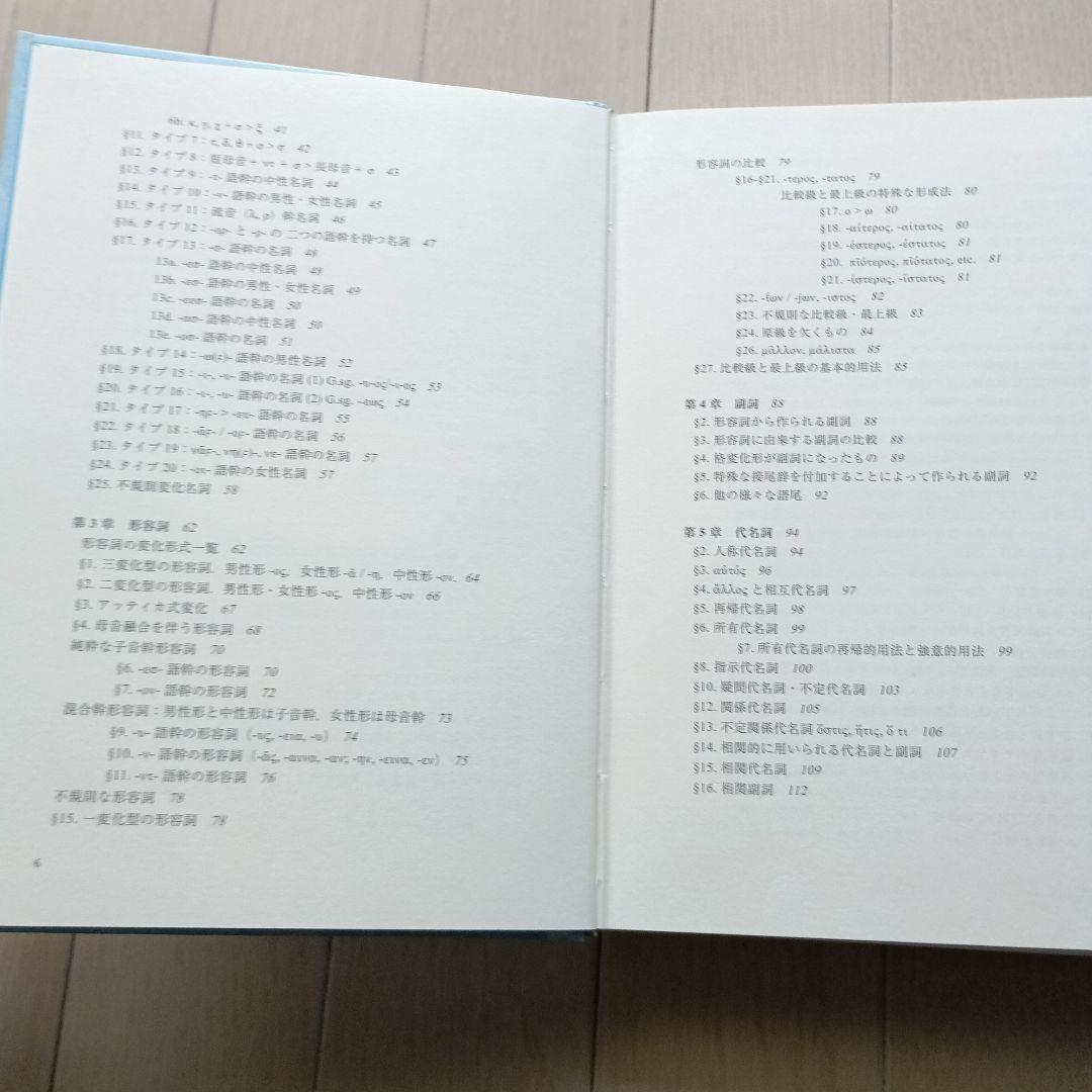 古典ギリシア語文典