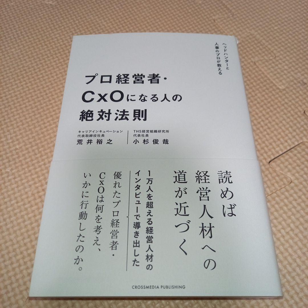 ピープルアナリティクスの教科書